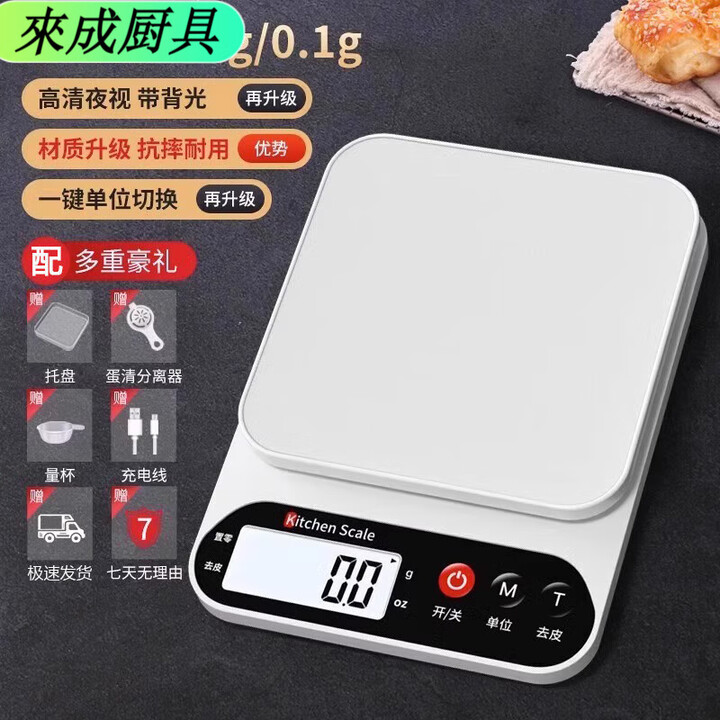子羞厨房秤电子秤家用小型精准电子称克称高精度食物秤烘焙克重器称重 升级方盘充电款/0.1g 3kg 托盘+六大【图片 价格 品牌 报价】-京东