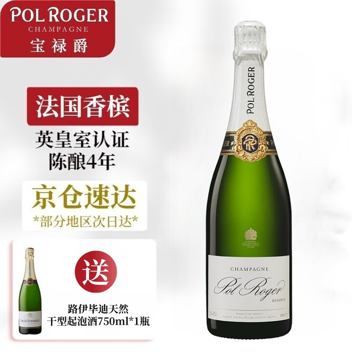 宝禄爵法国原瓶进口宝禄爵珍藏天然香槟起泡气泡酒Pol Roger Champagne 单支装 无年份 750ml【图片 价格 品牌 报价】-京东