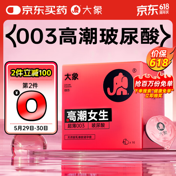 大象 避孕套超薄003 玻尿酸 安全套 超薄贴身舒适润滑 女...