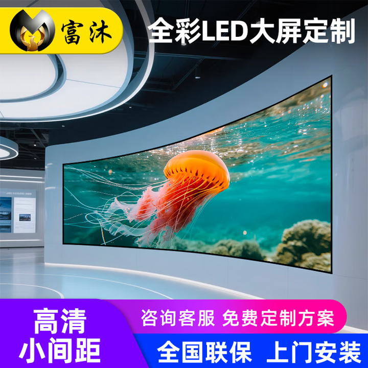 富沐全彩LED显示屏P1.25高清小间距室内户外电子广告屏会议室展厅监控无缝大屏幕直播舞台背景屏定制