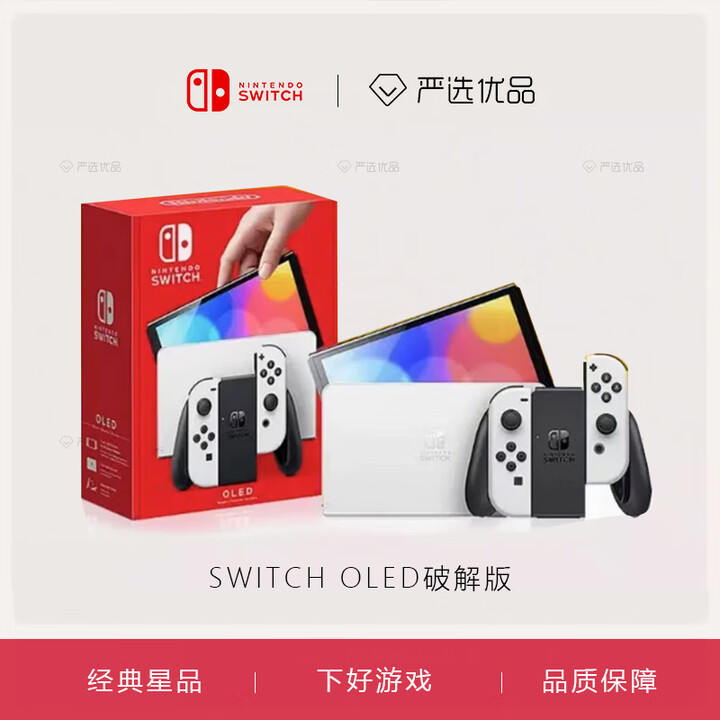 任天堂Switch硬破折腾版oled续航日版港版国行免费游戏双系统体感游戏机 98新 SWITCH OLED【国行】 128G内存卡【游戏下7
