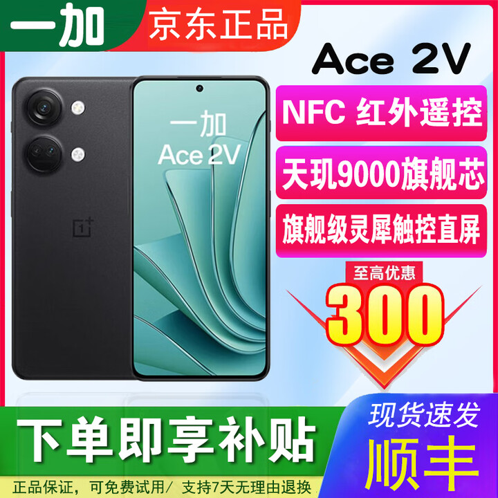 一加Ace2V天玑9000旗舰芯游戏拍照全网通5G红外遥控NFC超清像素智能机 黑岩 16GB+256GB 单机+品牌快充+店保一年