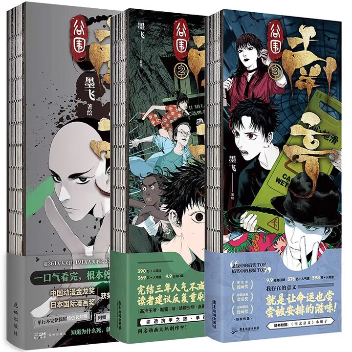 《谷围南亭1+2+3+4墨飞新作 楚乌 3册 动漫金龙奖 墨飞代表作品 中国动漫金龙奖日本国际漫画奖获奖作品 神秘奇幻漫画实体书新视角 谷围南 ...