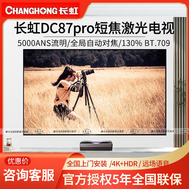 长虹DC87 Pro激光电视5000流明4K超短焦100 120 150英寸投影仪 DC87 PRO+150寸黑栅抗光柔性屏