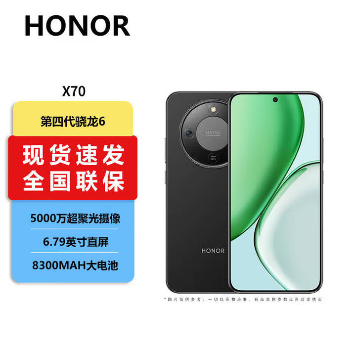 荣耀X70【全新未激活】金标十面抗摔 8300mAh 荣耀绿洲护眼屏 AI手机 幻夜黑 8GB+256GB
