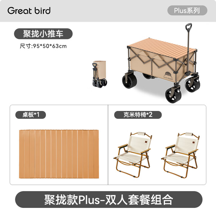 出色鸟Greatbird户外大号露营车野餐手拉旅行聚拢推车儿童可躺折叠野营地装备拖车 300L 榛果棕【家庭户外套餐】