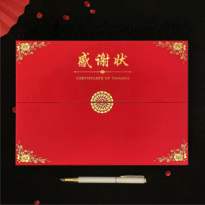 凌信A4珠光面感谢信奖状表扬信证书三折最美志愿者证明烫金外壳封面获奖表彰公益捐赠纪念留念 红色(横版-感谢状) A4内页(21x29.7cm ...