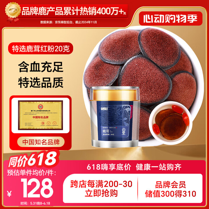 半山农 鹿茸5克*4袋 特选鹿茸粉片血片男性滋补泡酒药材 送...
