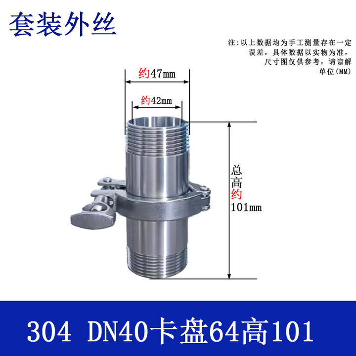 SMVP卫生级外螺纹快装接头外丝套装304不锈钢TC卡箍快速丝扣卡套管件 304 DN40套装外丝 卡盘64【图片 价格 品牌 报价】-京东
