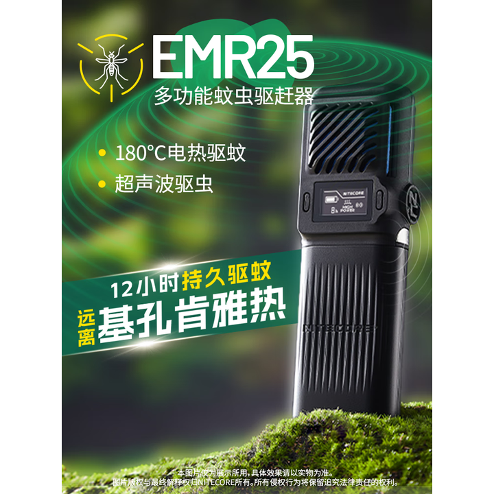 奈特科尔【远离基孔肯雅热】EMR户外露营便携式驱蚊器电驱加热驱蚊神器 EMR25