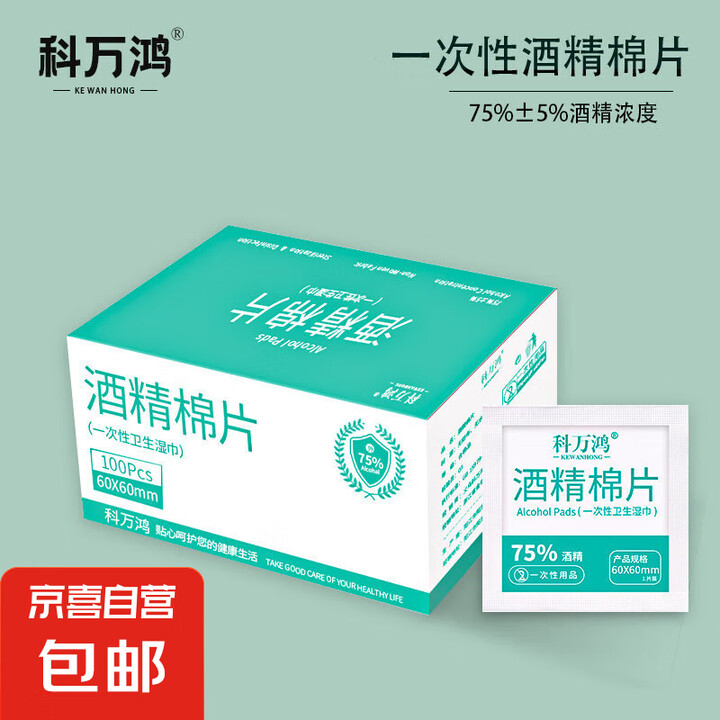 含75度酒精消毒湿巾卫生杀菌洗脸巾大包100片 一次性酒精棉...