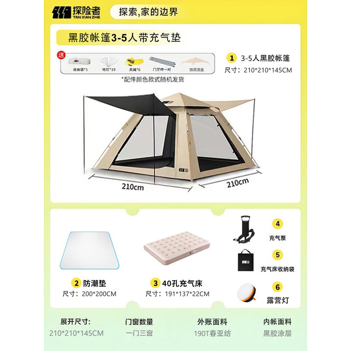 探险者（TAN XIAN ZHE）帐篷户外露营帐篷防雨过夜3人-4人帐篷天幕二合一全自动黑胶帐篷 黑胶帐篷3-5人带充气垫
