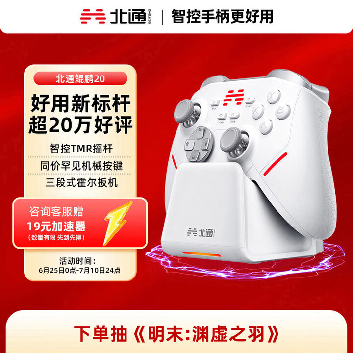 北通鲲鹏20智控无线游戏手柄xbox机械按键switch2电...