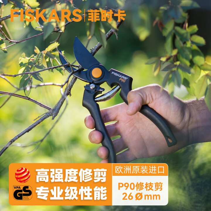 Fiskars园艺剪刀修枝剪强力粗树剪刀多功能户外工具 侧边支撑刀片结构【图片 价格 品牌 报价】-京东