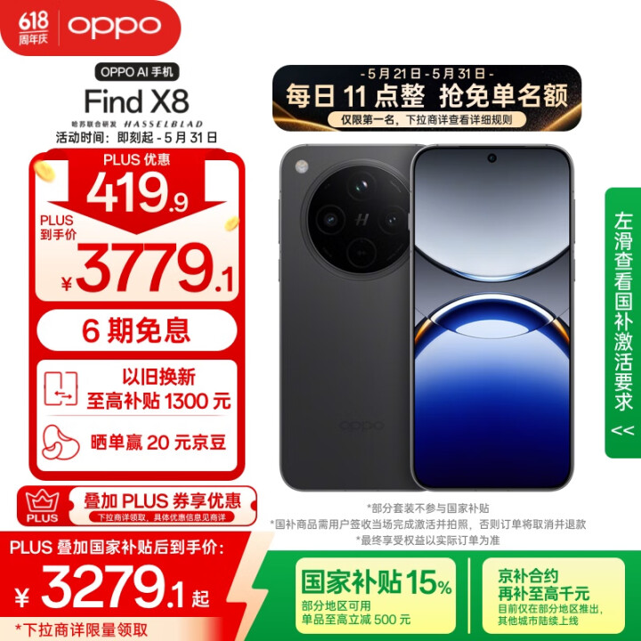 OPPO Find X8 16GB+256GB 星野黑 无影...