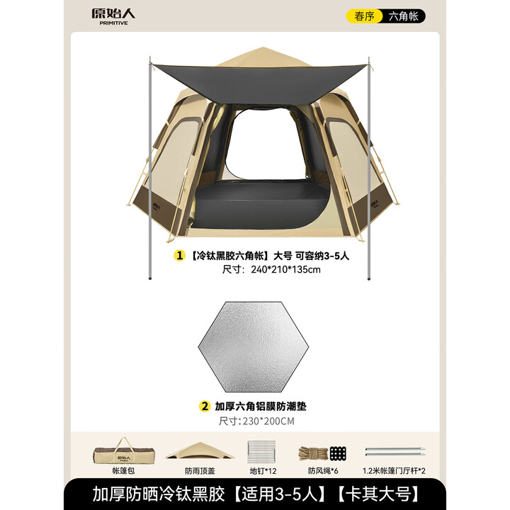 原始人户外露营帐篷便携式折叠野营过夜防雨速开天幕二合一黑胶防晒加厚 【3-5人】钛黑胶帐篷+防潮垫
