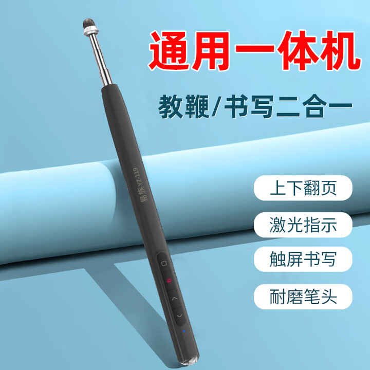 易族119F绿光PPT翻页黑屏全屏超链接/伸缩一体机触控书写翻页笔商务黑色 黑色 商务黑色