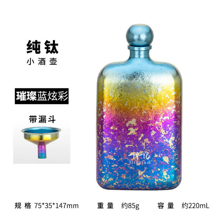 钛途（TITO TITANIUM）纯钛酒壶方形220ml户外露营酒具复古便携式迷你白酒洋酒 酒壶-蓝边炫彩（钛漏斗）