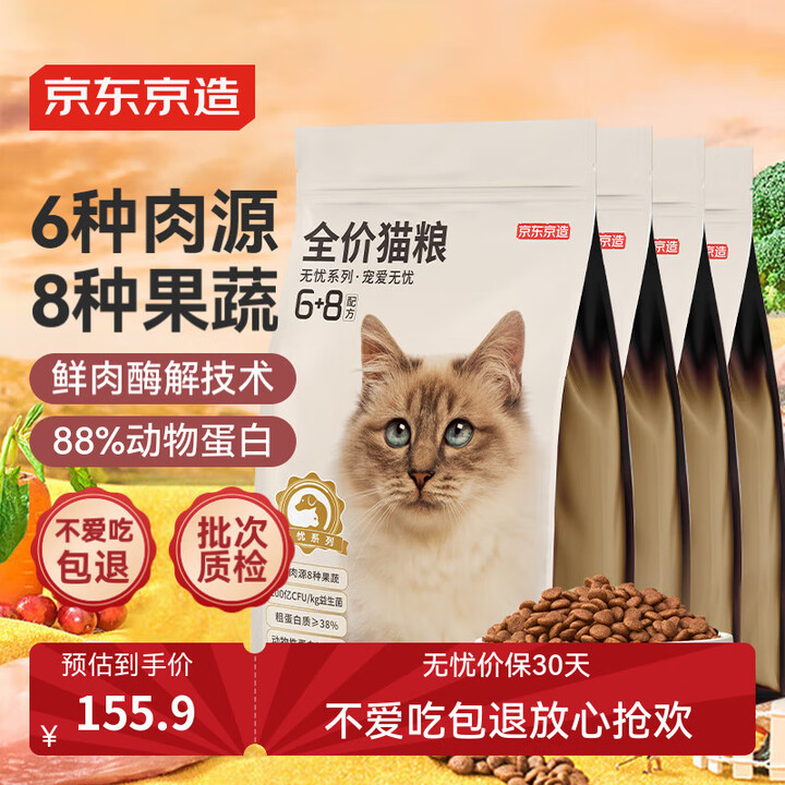 京东京造 全价无谷6种肉通用型猫粮6kg 主粮成猫幼猫益生菌...
