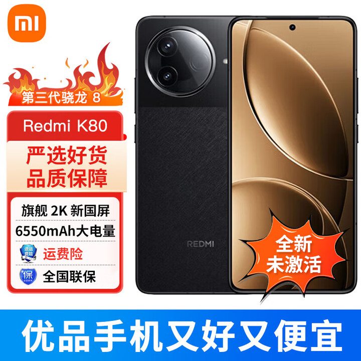 小米REDMI 红米k80  新品5G小米红米手机 第三代骁龙 8 6550mAh大电池 玄夜黑12GB+256GB 官方标配