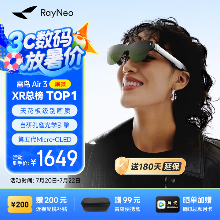 雷鸟Air3智能AR眼镜 120Hz高刷智能眼镜 高清巨幕观...
