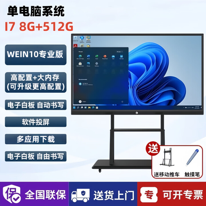 SEEWOAI希沃86寸会议平板电视多媒体教学触摸屏交互黑板智慧教育电子白板 【单电脑WIN10】i7四代 8G+512G 55内置投屏赠翻页笔+移动推车