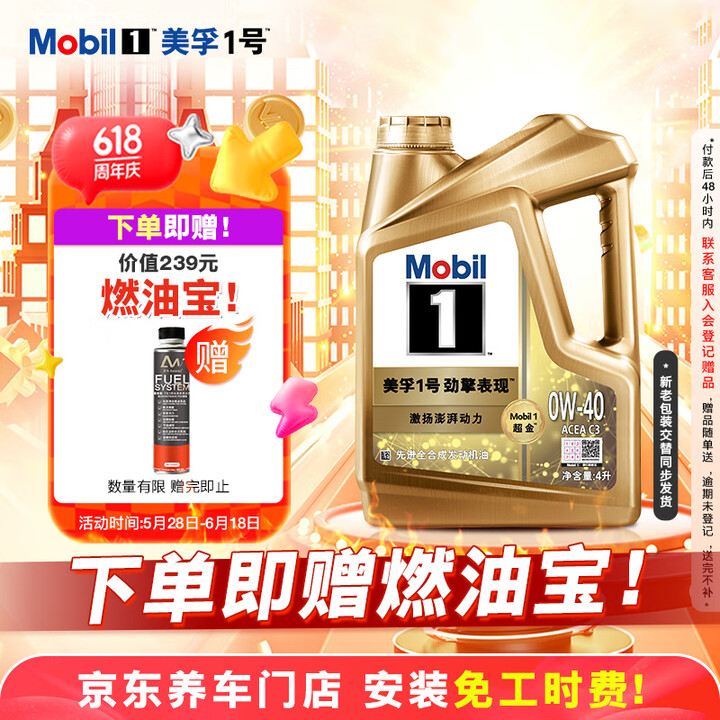 美孚（Mobil）美孚1号超金 先进全合成汽机油0W-40A...