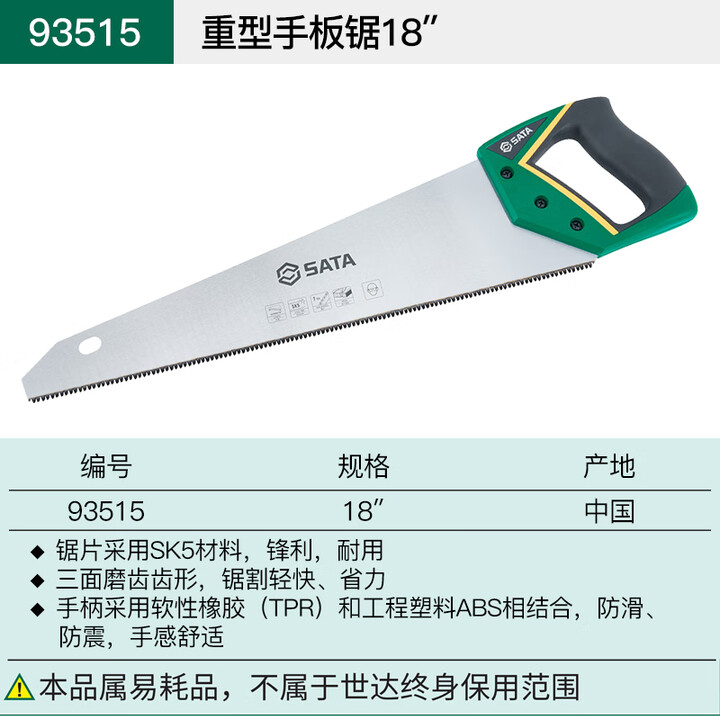 博世世达手板锯手锯木工锯子重型拉锯伐木家用园林快速手工锯木板工具 93515/重型手板锯18
