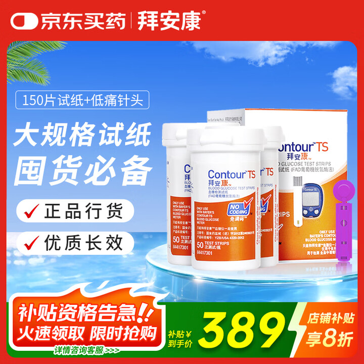拜耳（BAYER）拜安康血糖仪进口家用血糖试纸 适用拜安康(...