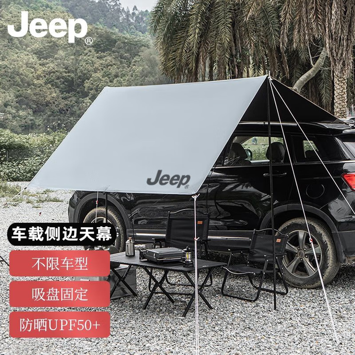 JEEP户外车边帐黑胶遮阳防晒棚房车用品侧帐防水车载自驾装备露营套装 奶奶灰黑胶车载天幕