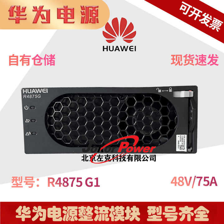 华为R4875G1整流模块48V75A通信交转直电源铁塔基站嵌入式开关 输出尾插【图片 价格 品牌 报价】-京东