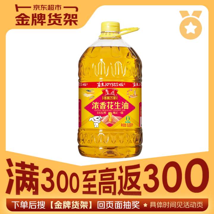 鲁花 食用油 5S物理压榨一级花生油6.09L 香飘万家系列...