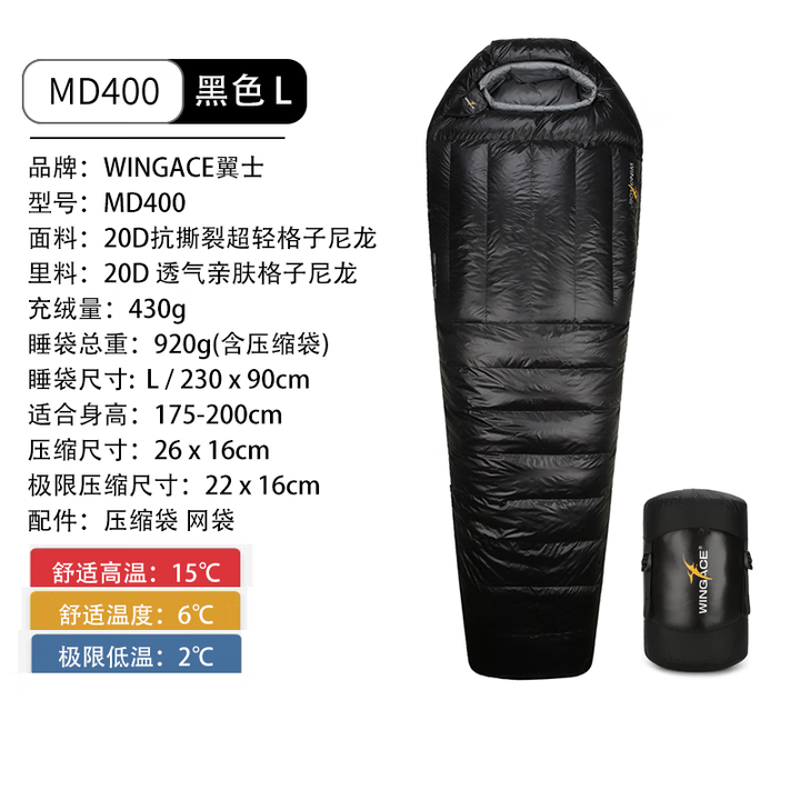 WINGACE翼士羽绒睡袋可拼接木乃伊露营睡袋徒步骑行房车自驾游露营装备 MD400-黑-L