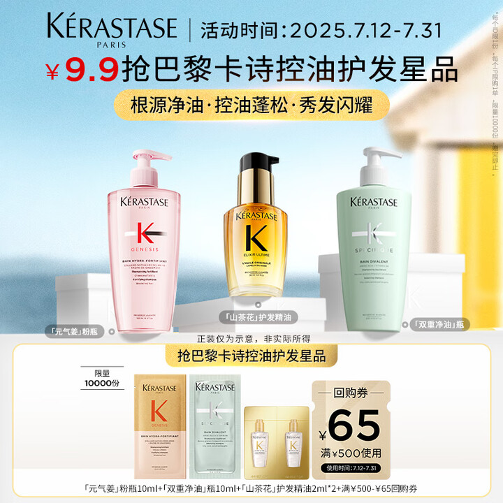 卡诗元气姜双重洗发水护发精油京东试用旅行装控油蓬松修护滋养2...