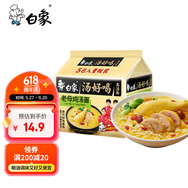 白象 方便面 汤好喝老母鸡汤面 浓汤泡面 五连包110g*5...