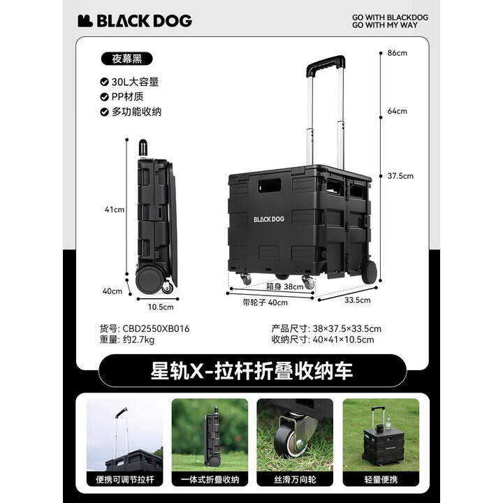 black dog拉杆折叠收纳车露营户外折叠收纳箱车载拉杆置物箱 4轮30L