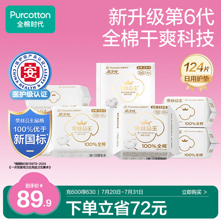 医护级纯棉超薄超净吸日用卫生巾护垫套组10包124片