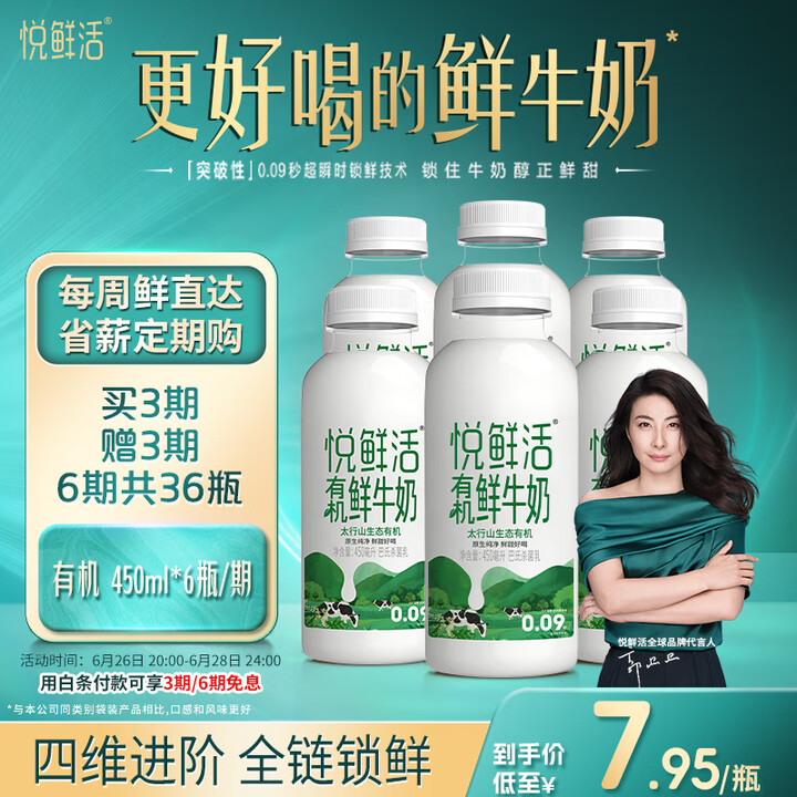 悦鲜活鲜牛奶 定期购 有机450ml家庭装牛奶【郭晶晶推荐】...