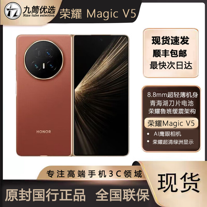 荣耀Magic V5 9mm轻薄长续航 6100mAh刀片电池 骁龙8 AI 折叠屏手机  丝路敦煌 16+1TB 国行原封当天顺丰