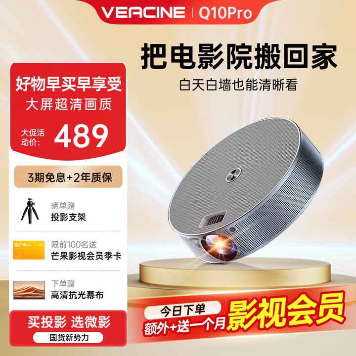 微影投影仪家用高清卧室宿舍便携投影机手机电影投屏护眼智能投影户外迷你客厅白墙直投办公家庭影院 Q10Pro【亮度加强】白天超清/画面高亮更清晰