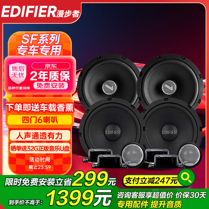 漫步者汽车音响改装SF651E+S651B四门6喇叭套装6....