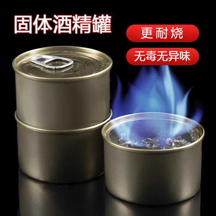 固体酒精块火锅环保油燃料罐装外卖烤鱼耐烧户外加热烧烤耐烧小罐 20罐