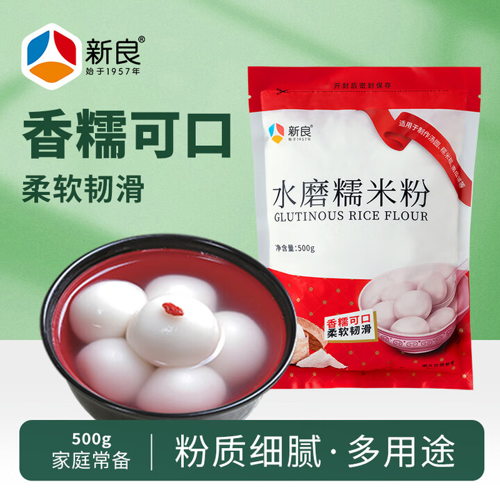 新良水磨糯米粉500g 烘焙原料 元宵汤圆粉 糯米糕年糕冰皮...