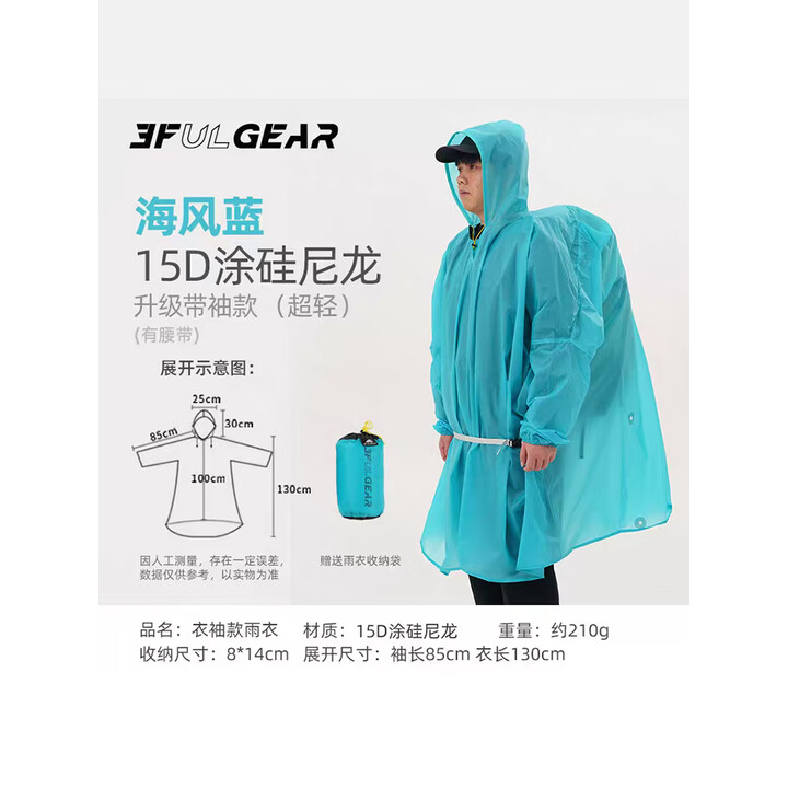 三峰出三峰轻量化防水雨衣户外登山徒步男女超轻爬山旅行钓鱼便携雨披裤 标码没帽檐-衣袖款-15D海风蓝