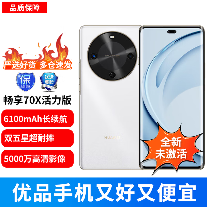 华为（HUAWEI）畅享 70X （全新原封未激活）巨鲸长续航 鸿蒙曲面屏手机 畅享70X活力版 雪域白 256GB