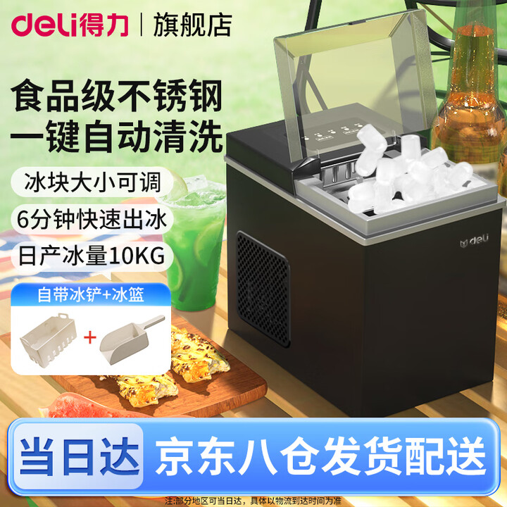 得力(deli)制冰机小型家用宿舍学生冰块制作机 6分钟快速出冰 办公室冷饮造冰机冰块迷你全自动冰块制冰机 【经典黑】金属机身+自动清洗+大小 ...