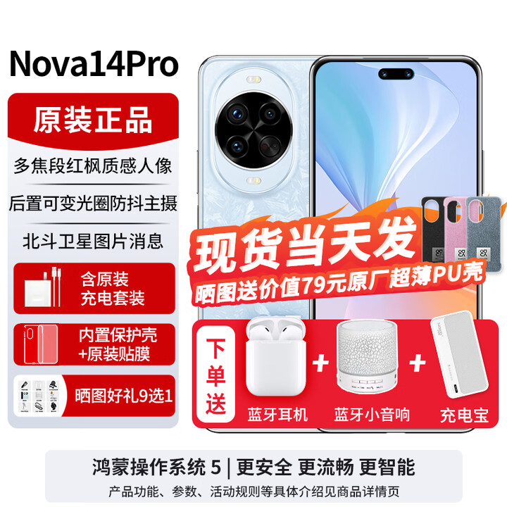 华为nova 14 Pro 【24期免息可选】新品手机华为 多焦段红枫质感人像 北斗卫星图片消息 新机2025上市  冰晶蓝 12GB+512GB全网通 官方标配