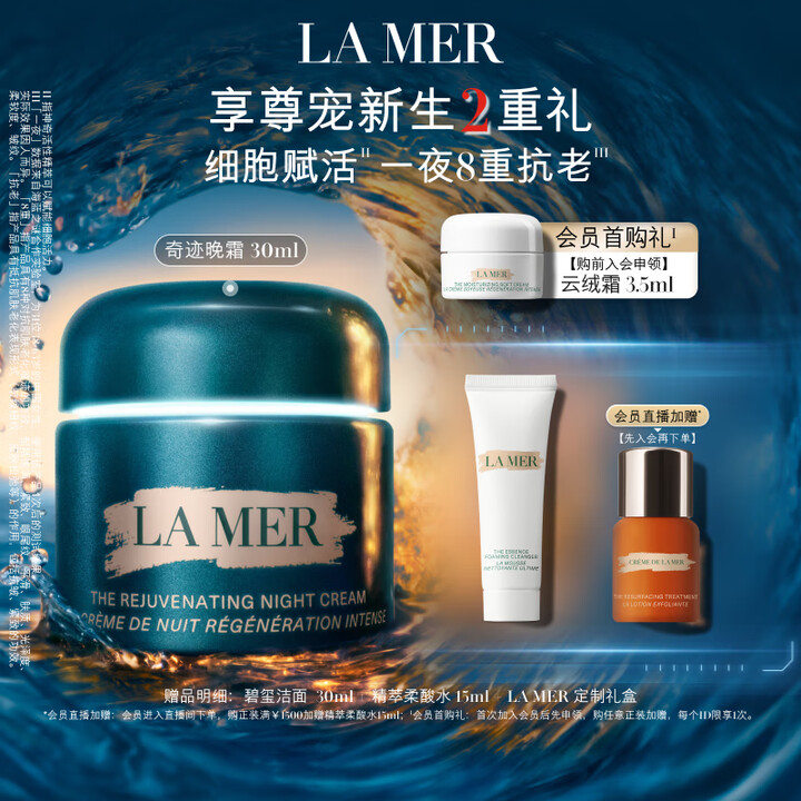 海蓝之谜（LA MER）奇迹晚霜30ml紧致抗老修护面霜护肤...