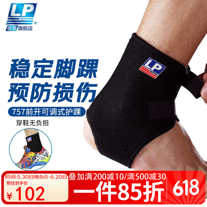 LP757护踝跟腱开口户外运动脚踝关节稳固支撑护具单只 均码