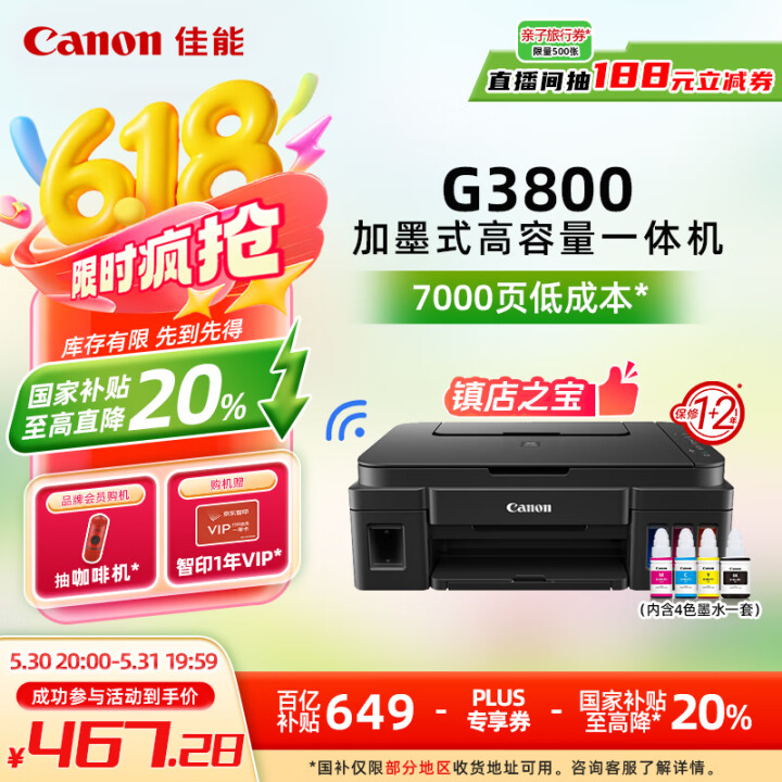 佳能（Canon）G3800可加墨彩色喷墨学生打印机  无线...